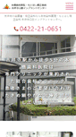 Mobile Screenshot of motohashi-dc.com